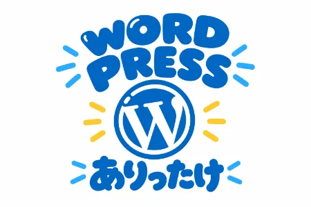 ワードプレスカテゴリーへのリンク